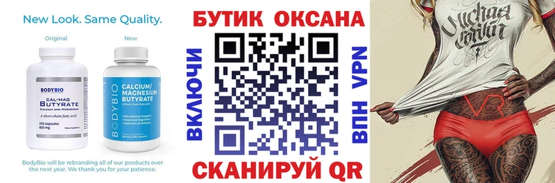 БУТИРАТ бутандиол  Купить закладки  Белинский 